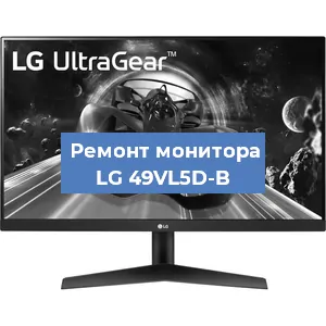 Замена конденсаторов на мониторе LG 49VL5D-B в Красноярске